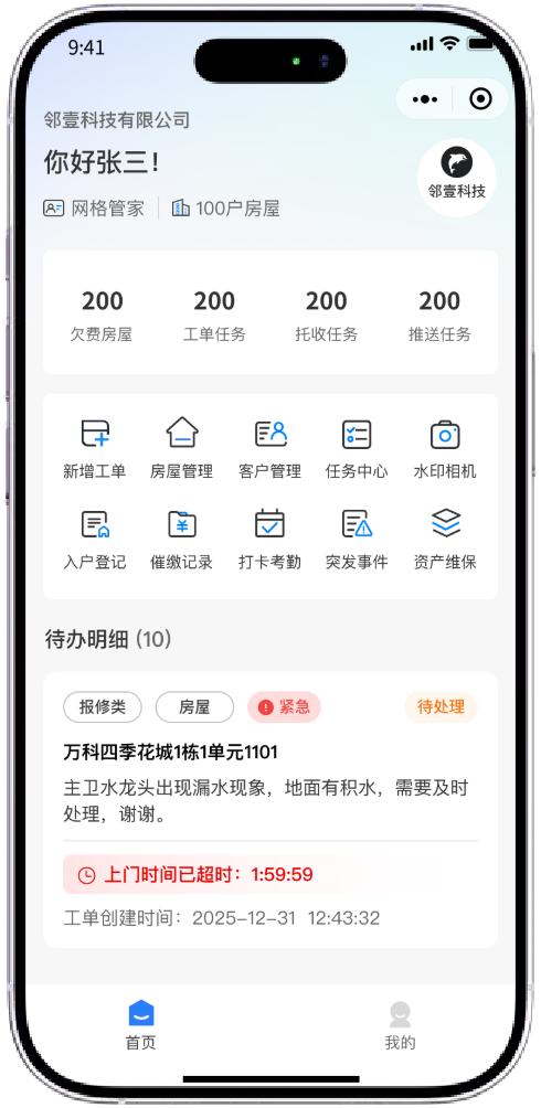 口袋里的管家，告别纸质办公